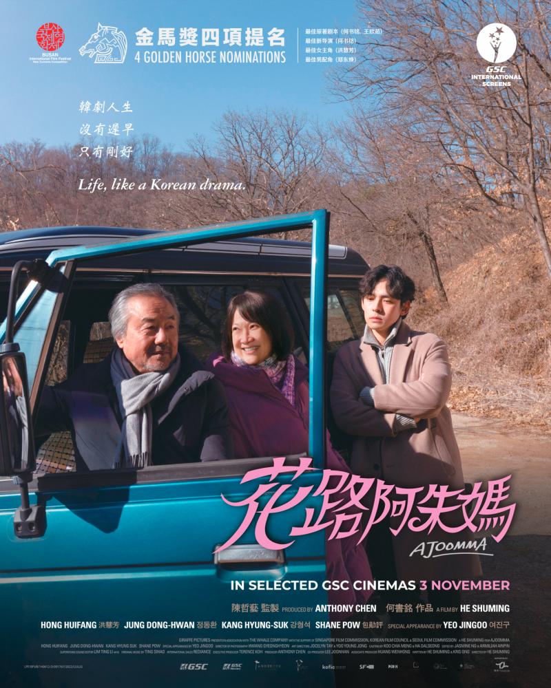 $!Ajoomma is the first official Singapore-Korean co-production. – GSC Movies / Giraffe Pictures