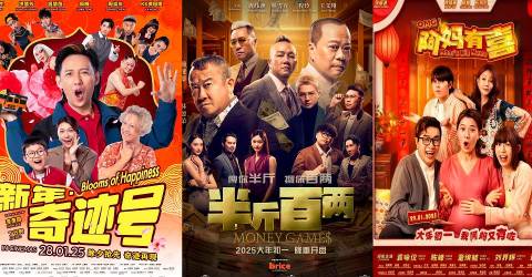 CNY films to watch in 2025