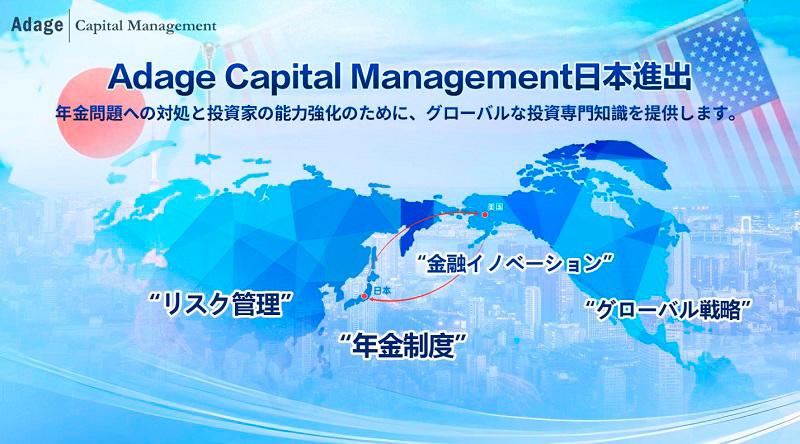 Adage Capital Management’s move into Japan brings global investment expertise to address pension challenges and empower investors