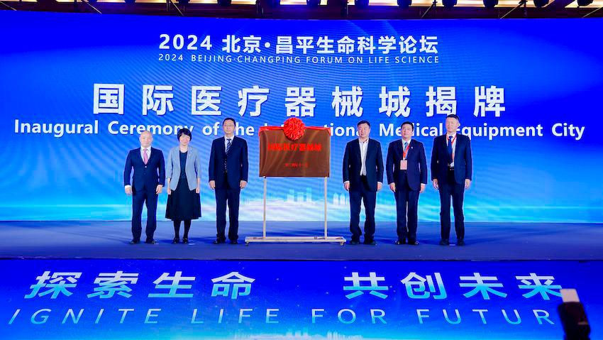 2024 Beijing Changping Forum on Life Science