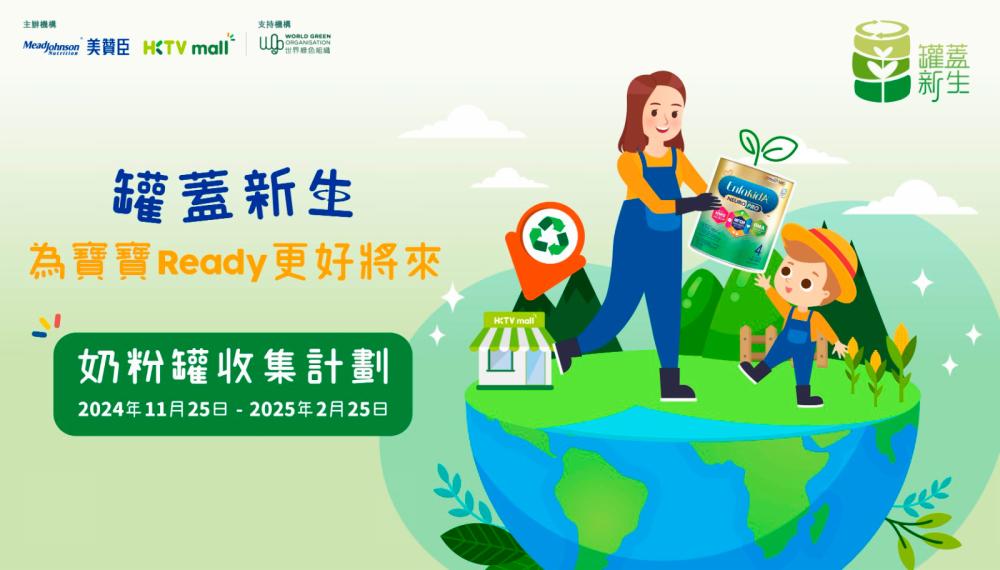 Mead Johnson Nutrition Hong Kong Reinforces Sustainability Commitment with Formula Cans Recycling Program