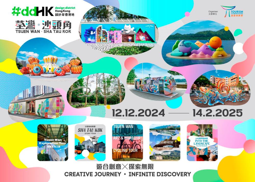 Design District Hong Kong (#ddHK) Creative Tourism Project Creative Journey · Infinite Discovery