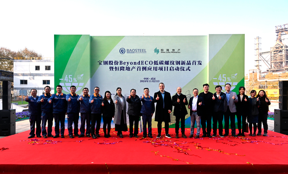 A celebration ceremony to announce Baosteel’s BeyondECO® low carbon emissions reinforcing bars and Hang Lung’s first adoption of nearly 100% low carbon emissions steel was recently held at Wuhan Iron and Steel Co., Ltd. Bar Factory in Wuhan. The ceremony was attended by Mr. Liu Luchang, Deputy General Manager of Wuhan Iron and Steel Co., Ltd. (tenth right), Mr. Du Xiufeng, Factory Director of Wuhan Iron and Steel Co., Ltd. Bar Factory (fifth left) and Mr. John Haffner, Deputy Director – Sustainability, Hang Lung Properties Ltd. (ninth right), and other representatives of both organizations. In addition, representatives from Hubei Metallurgical Industry Association, Hubei Steel Structure Association, Hubei Society for Metals, CITIC General Institute of Architectural Design and Research Co., Ltd., Jiangsu Jianye Construction Group Co. Ltd. also attended the ceremony.