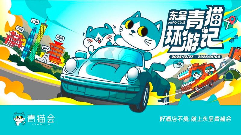 Renewal of Dossen Miao Club: Qingmao’s Adorable Jouney Across Four Cities