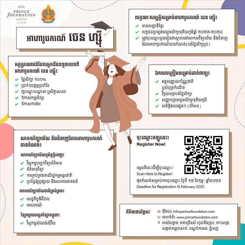 Prince Foundation has announced that online applications are now open for the fourth batch of the Chen Zhi Scholarship Program, which aims to provide support to 100 Cambodian university students in 2025.