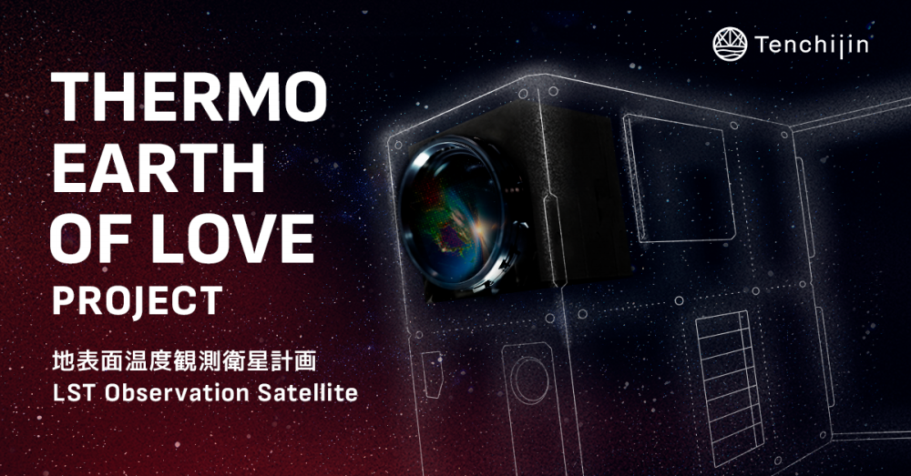 Thermo Earth of Love Project - LST Observation Satellite