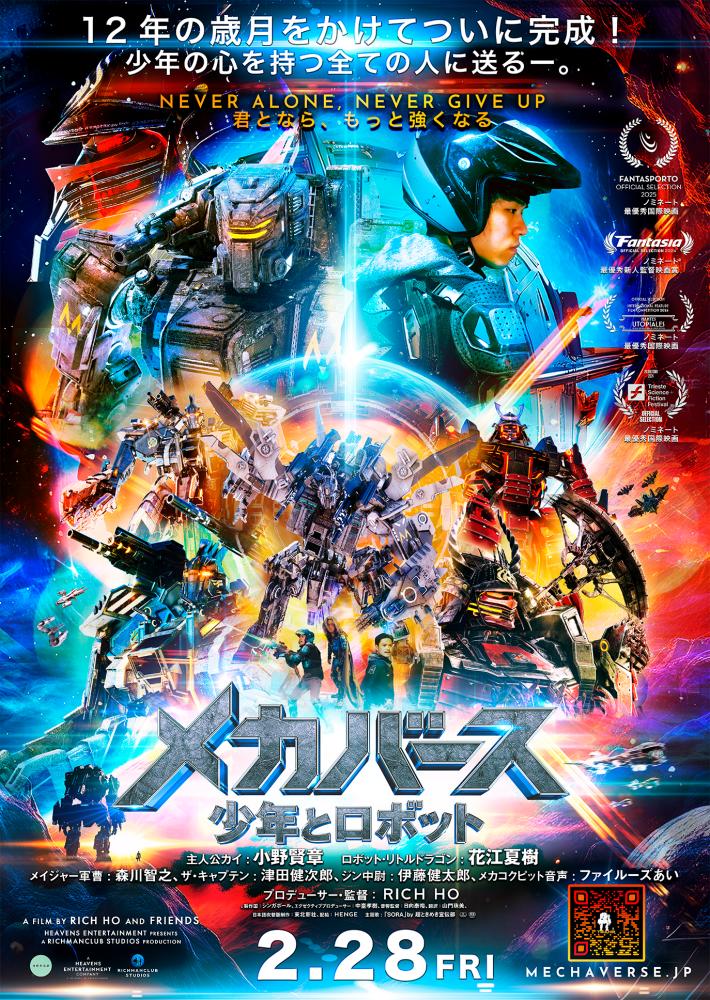 HEAVENS: The Boy and His Robot (Mechaverse: Shōnen to Robotto) Official Poster