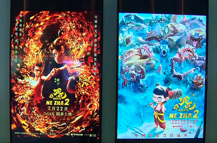 $!The billboards in Hong Kong cinemas promoting the release of “Ne Zha 2” on February 22.)