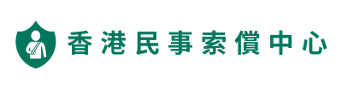Hong Kong Civil Claim Centre (hkcivilclaim.com) Officially Launched to Provide Comprehensive Information on Work Injuries and Civil Claims