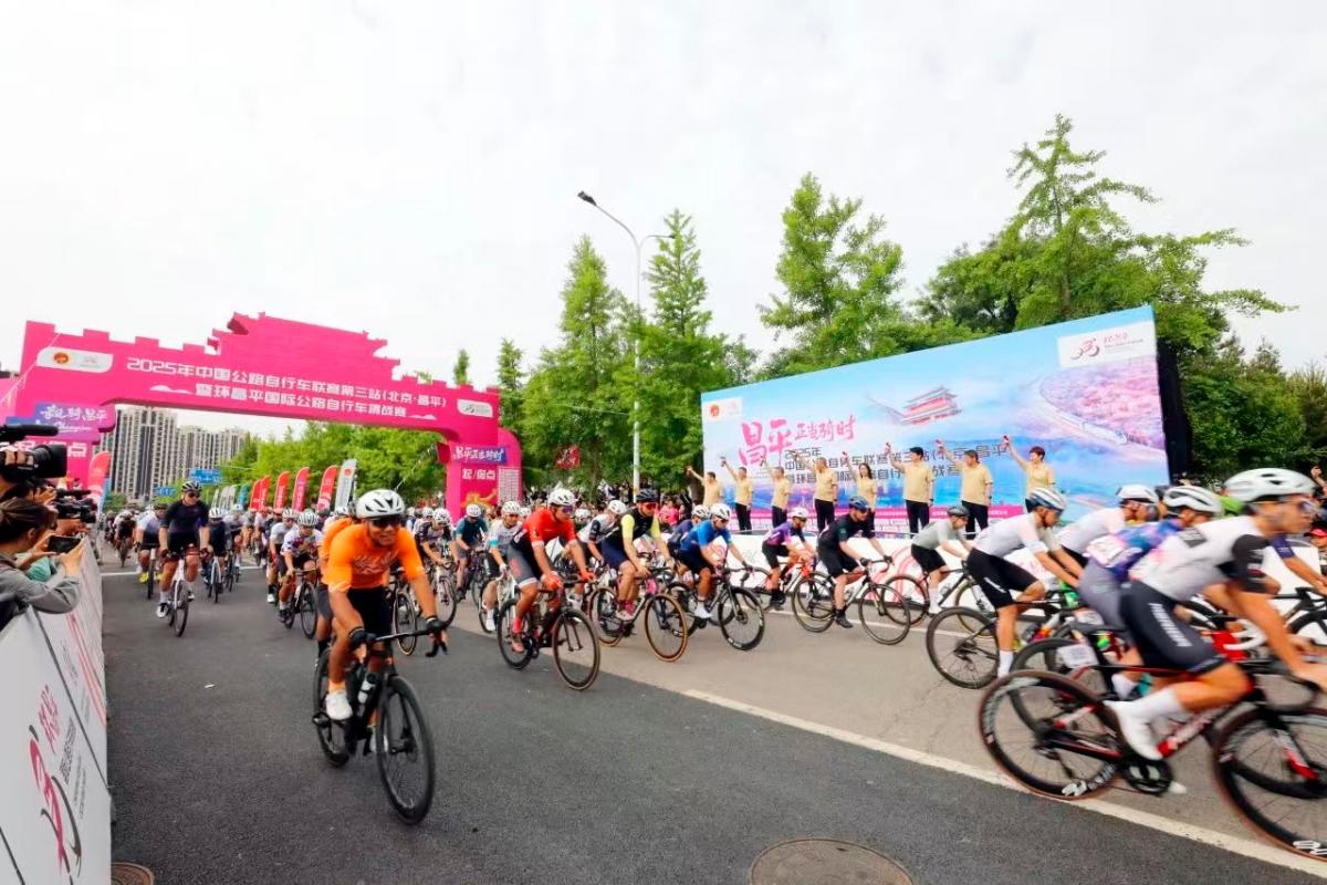 On May 18, the final race day of the 2025 China Road Cycling League (Beijing Changping) and the Changping International Road Cycling Challenge took place.