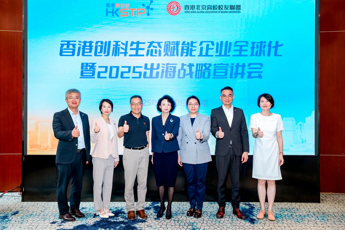 HKSTP Brings Talent and Enterprise Recruitment Drive to Beijing