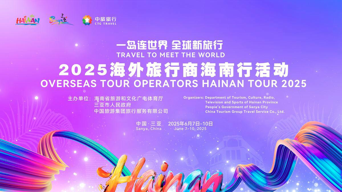 Inviting the World to Explore Hainan, Overseas Tour Operators Hainan Tour 2025 Will Kick Off Soon