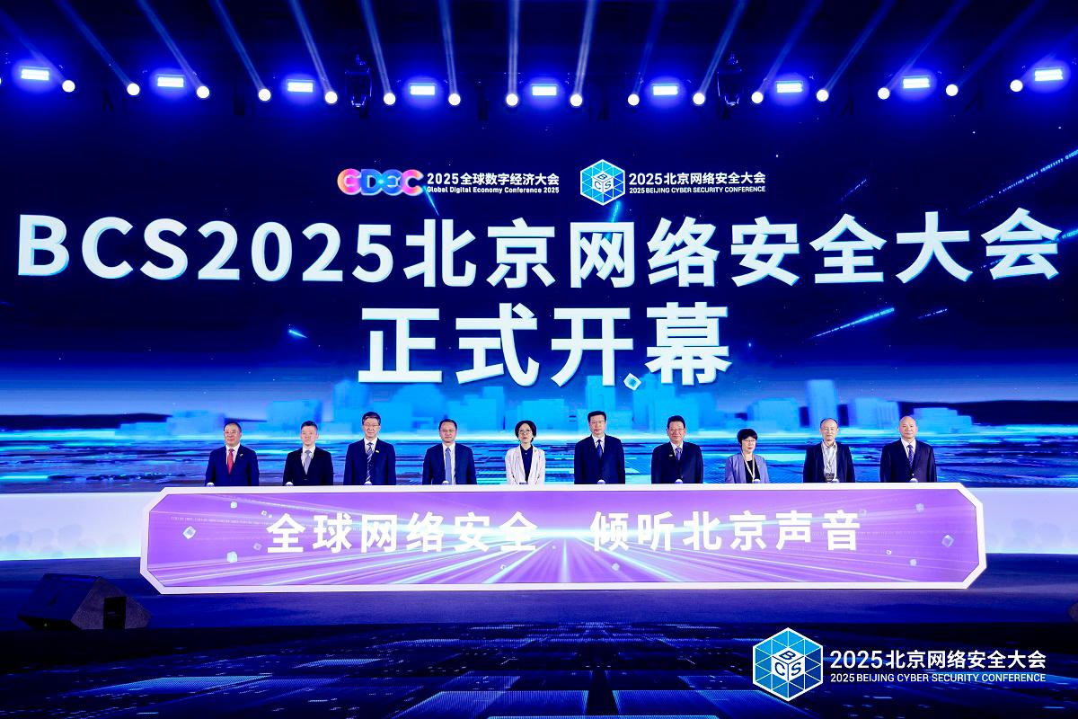 The 2025 Beijing Cyber Security Conference