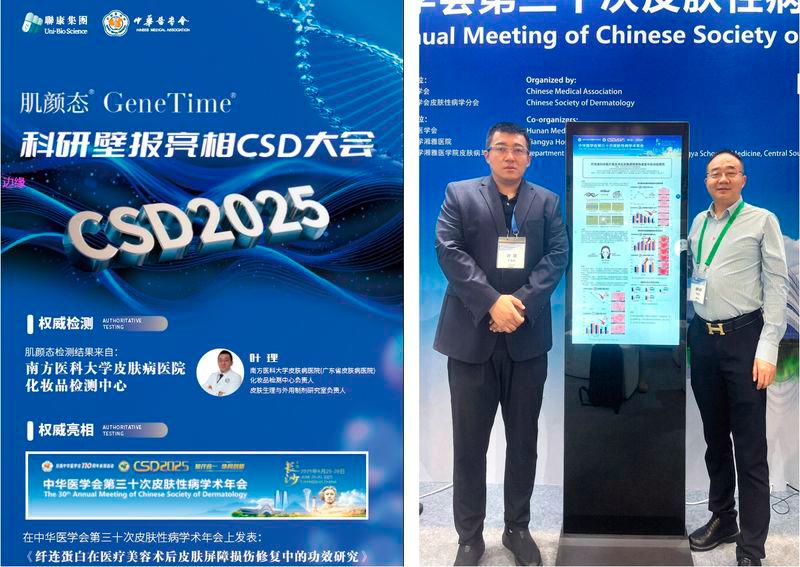 $!Photo: The research poster of 肌顏態 at the CSD 2025
