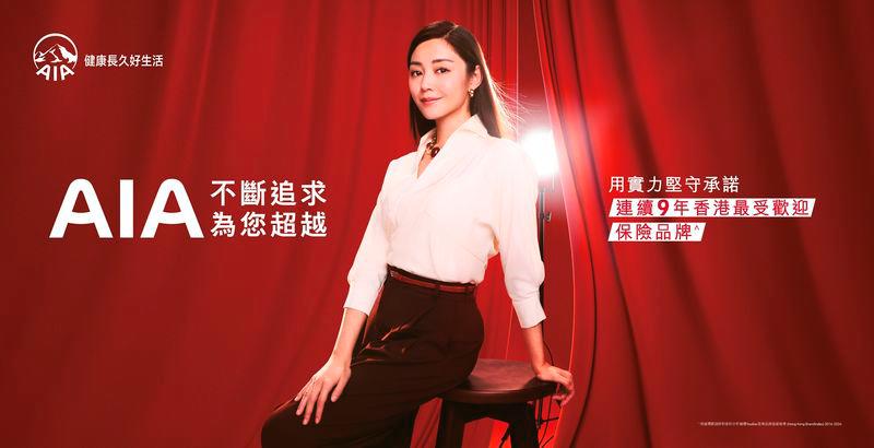 AIA Rethink Healthy Ambassador and 7-time award-winning actress Michelle Wai stars in the new GlobalFlexi Savings Insurance Plan campaign $!AIA Rethink Healthy Ambassador and 7-time award-winning actress Michelle Wai stars in the new GlobalFlexi Savings Insurance Plan campaign