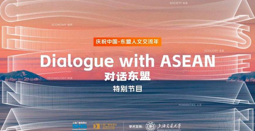 Celebrating the China-ASEAN Year of Cultural Exchange, A Special Documentary Series “Dialogue with ASEAN” will premiere in October