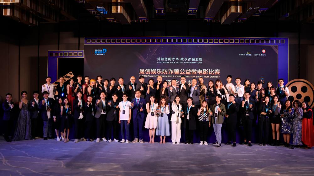 Photo of the participants and judging panel for SunStrong’s Scam Prevention Short Film Contest in Beijing, China. – ALL PIX BY SUNSTRONG ENTERTAINMENT