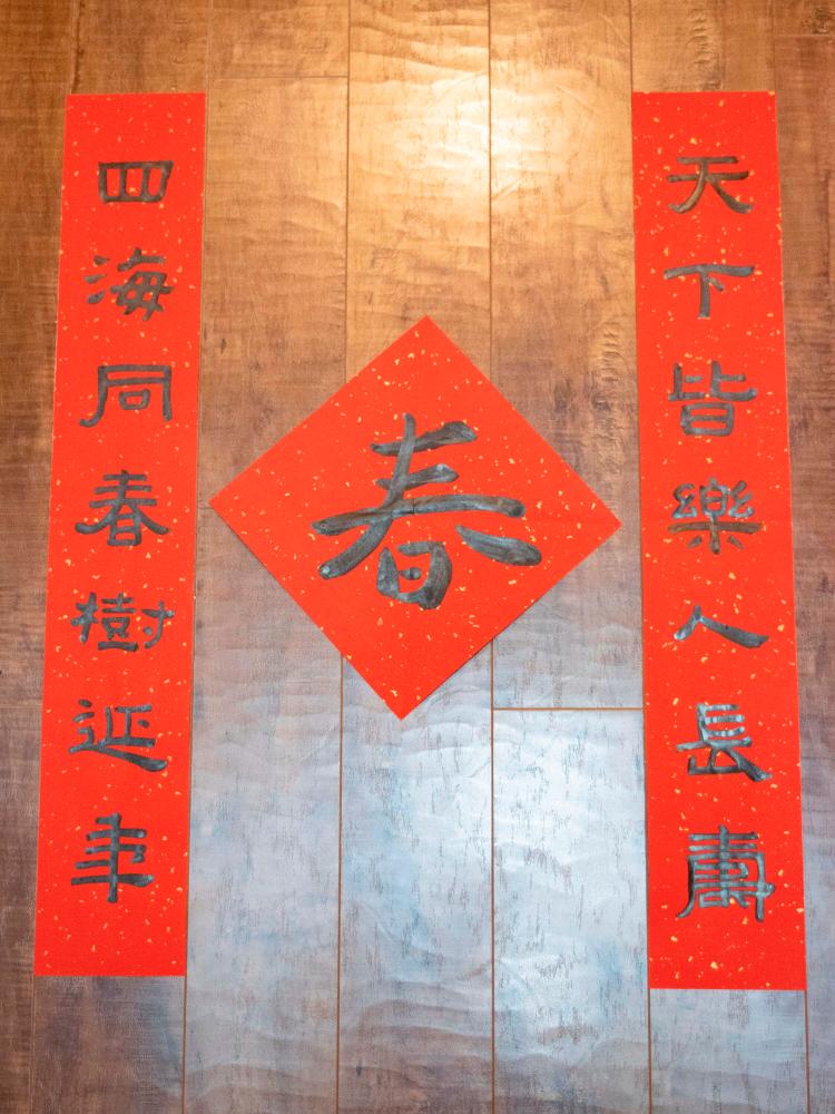 $!Red poetic banners express wishes for happiness and success.