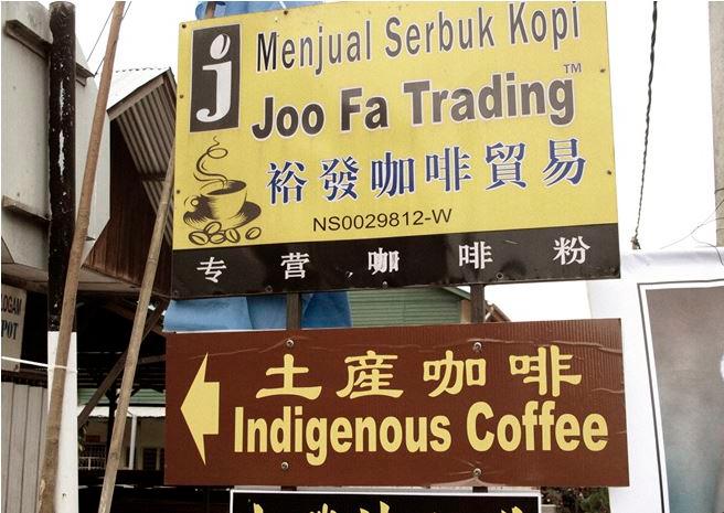 $!Joo Fa Trading is one of the famous local coffee manufacturer cum trader in Tanjong Sepat.