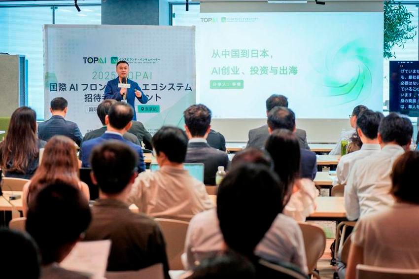 2025 “TOPAI International AI Ecosystem Frontier Private Salon” Successfully Held in Tokyo, Exploring New Opportunities for Global AI Industry Development
