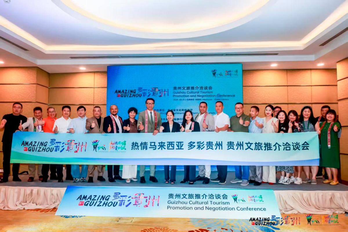 “Colorful Guizhou” Shines in Kuala Lumpur – Guizhou Culture and Tourism Promotion Conference Held Successfully in Malaysia