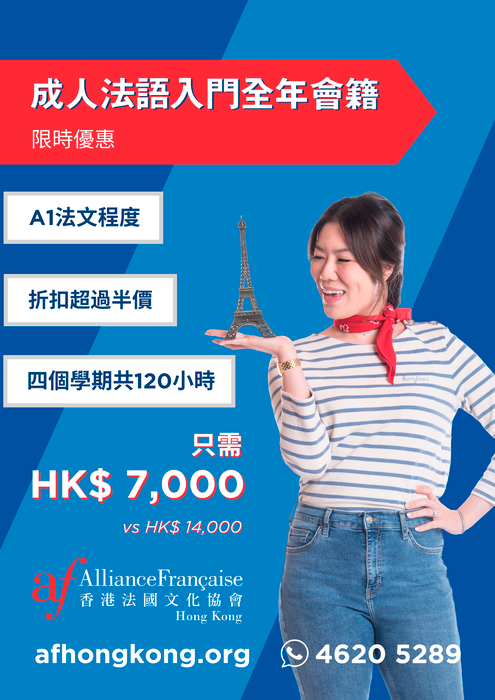 Alliance Française and Tramplus Join Forces to Celebrate French Culture on Hong Kong’s Iconic Trams