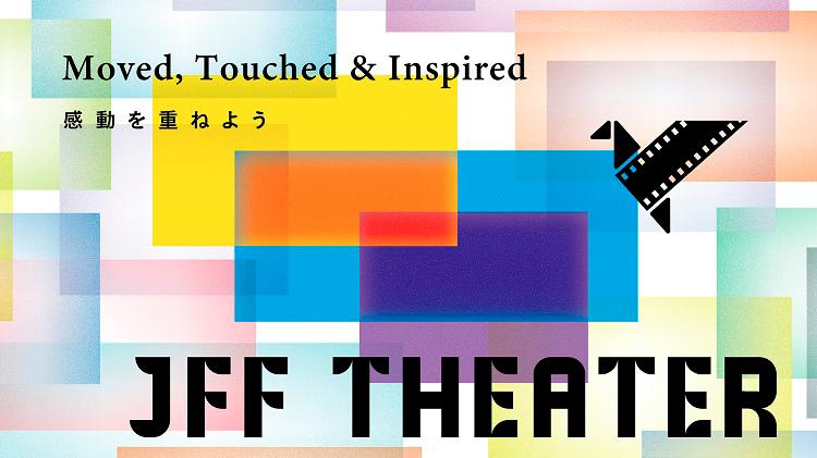 The JFF Theatre updates its line-up of films every few months.