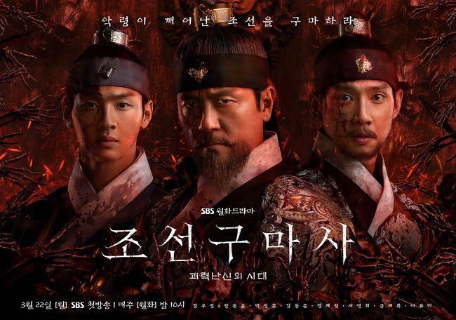 Joseon Exorcist couldn’t exorcise angry viewers