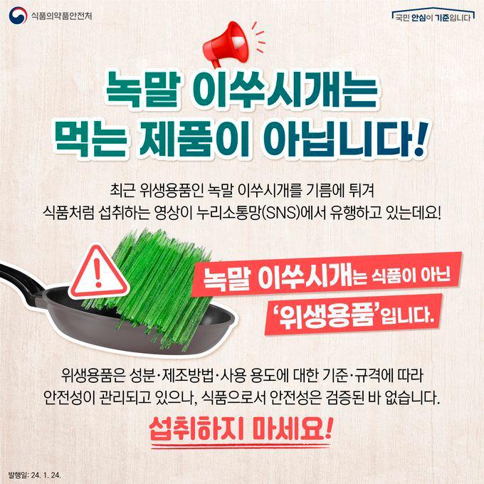 Credit: Ministry of Food and Drug Safety South Korea