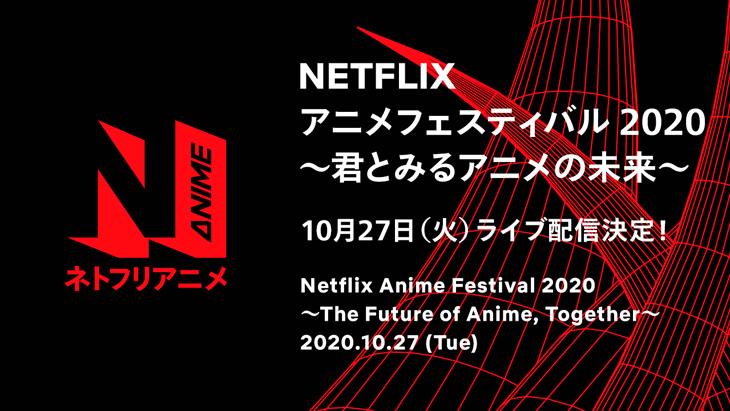 Save the date for Netflix Anime Festival 2020