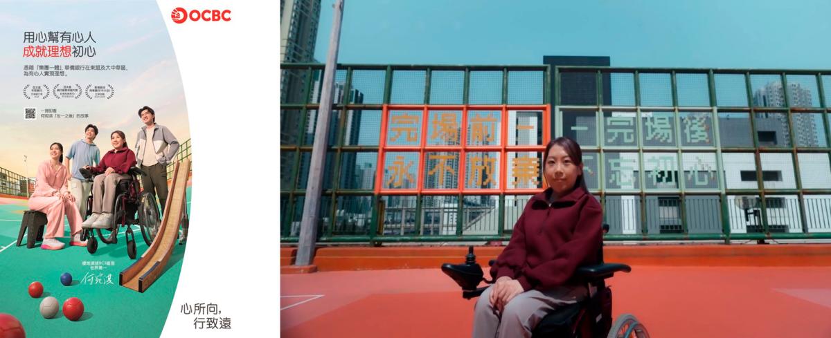 In its new brand campaign, OCBC Hong Kong features Ms Ho Yuen Kei — world champion and gold medalist in the Women’s Individual BC3 Boccia event — who shares her journey in pursuit of her aspirations. Her story serves as a call to action, encouraging individuals to realise their aspirations and uplift those around them along the way.