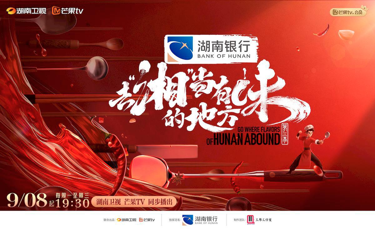 “Go Where Flavors of Hunan Abound”: Hunan Cuisine Goes Abroad, Spreading Cultural New Chapters Through Food