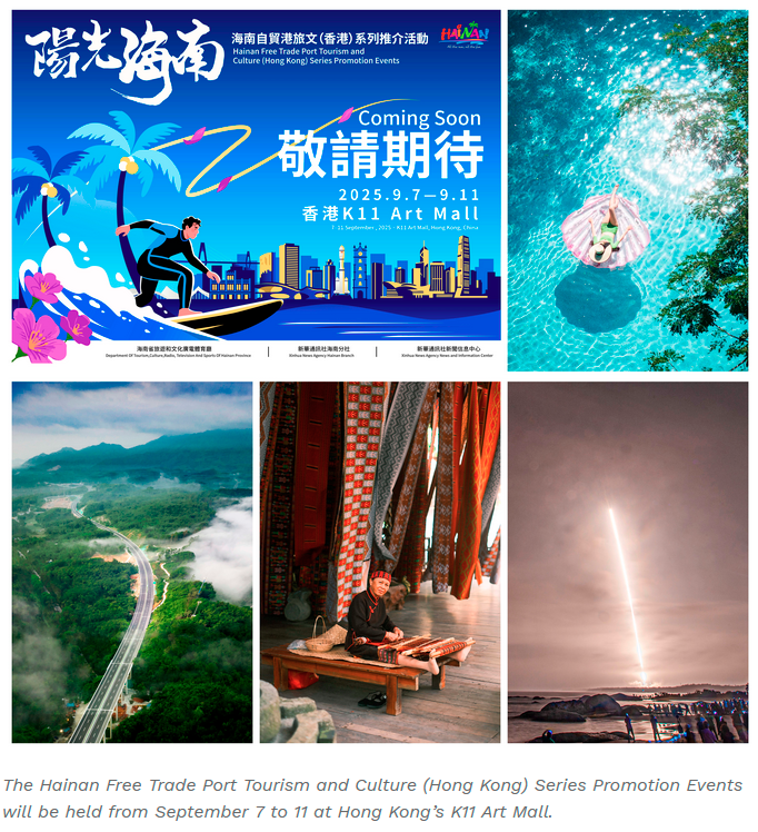 Hainan-Hong Kong Cultural Tourism Integration Upgrades “One-Trip, Multiple-Stops” Travel Experience in China