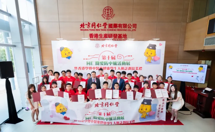 Beijing Tong Ren Tang Students from the inaugural Beijing Tong Ren Tang “Hong Kong Student Ambassador Programme for Chinese Medicine and Health Care” attended the graduation ceremony and were awarded certificates of appreciation, officially becoming