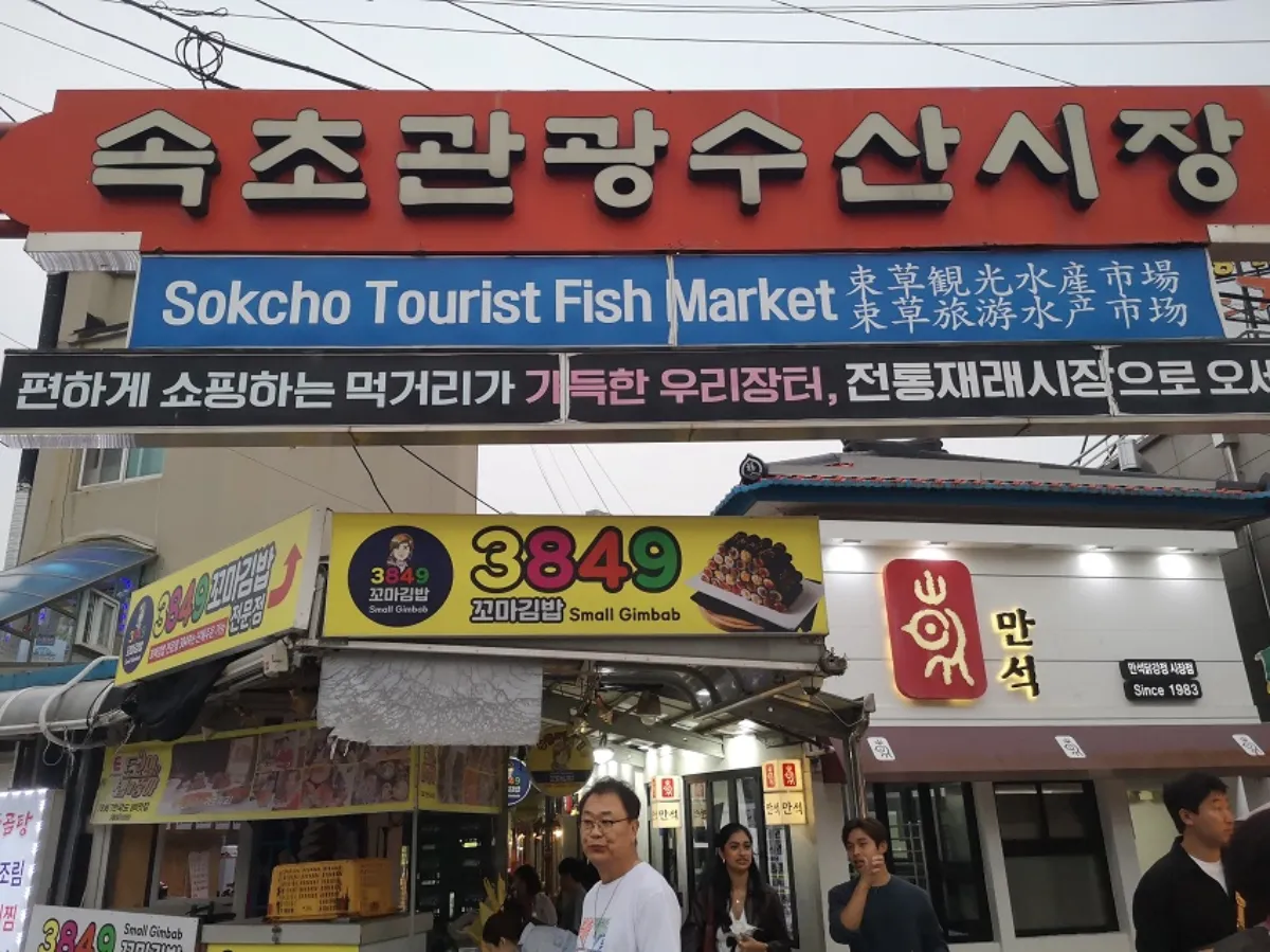 This market in sokcho sells fresh and dried seafood products.