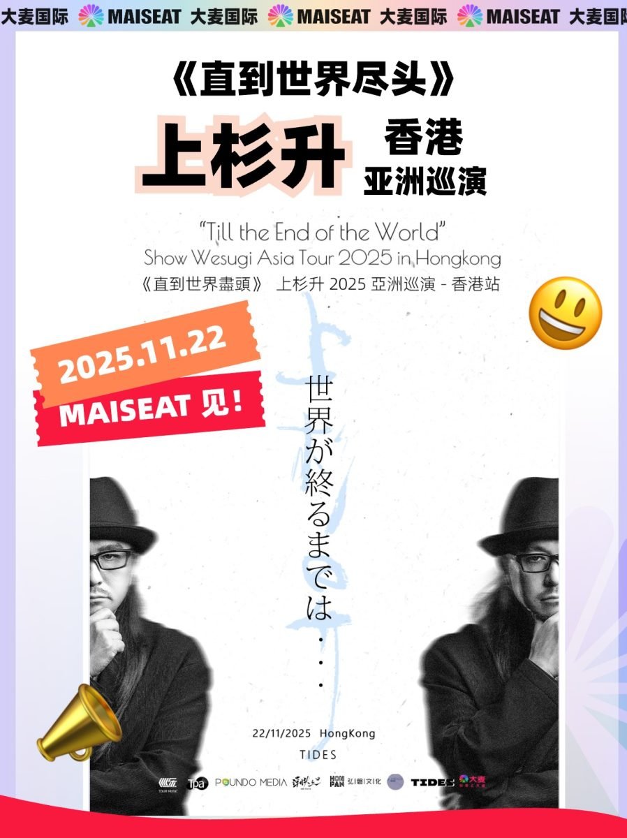 Alibaba group launches maiseat to provide a new option for global events ticket purchasing and cross-border attendance