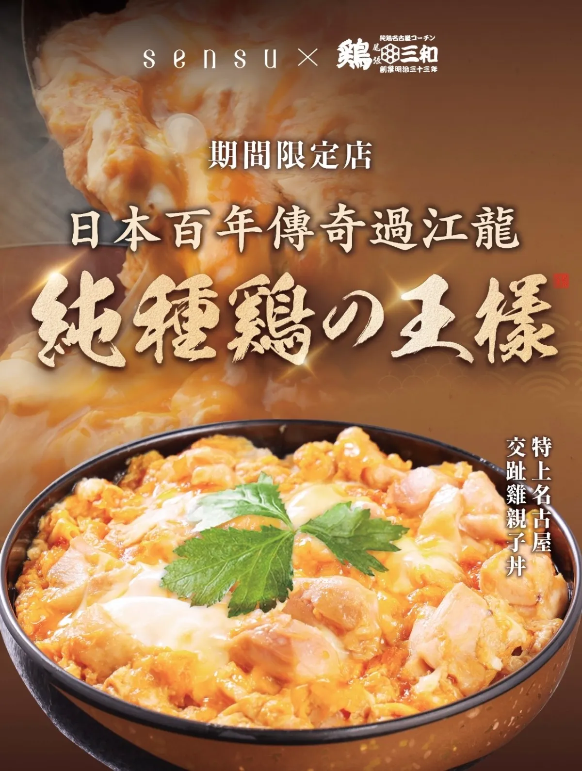 tori-sanwa-x-sensu