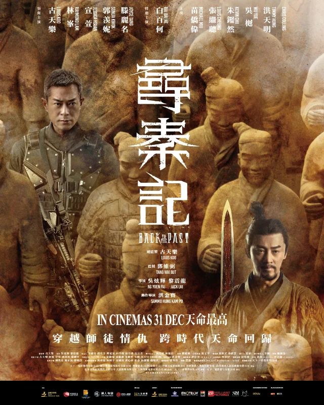 𝐁𝐀𝐂𝐊 𝐓𝐎 𝐓𝐇𝐄 𝐏𝐀𝐒𝐓 尋秦記