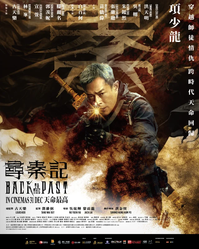 'back to the past' hong kong epic hits cinemas dec 31