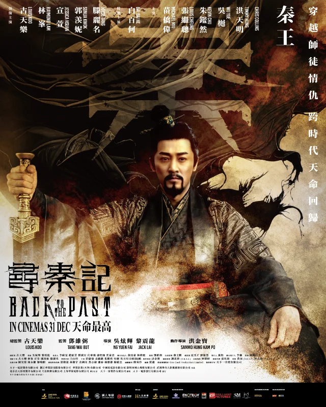 'back to the past' hong kong epic hits cinemas dec 31