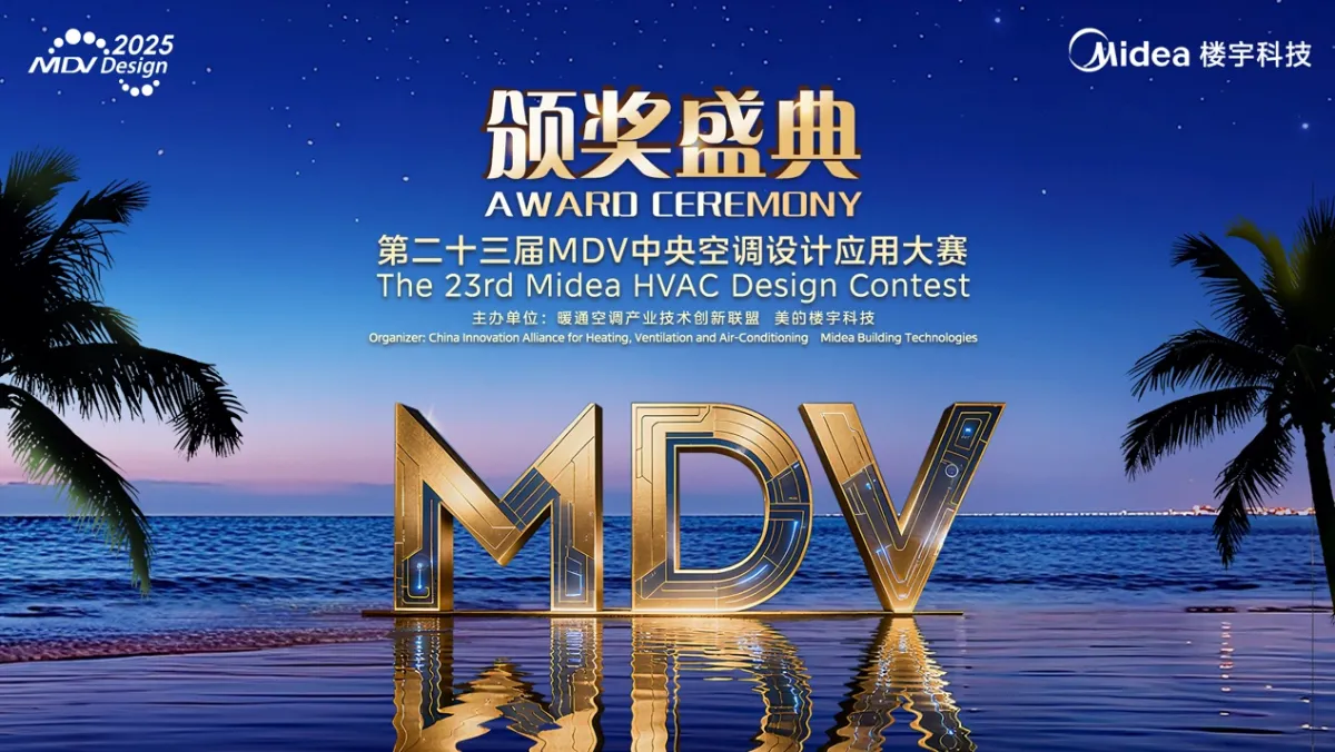 Global Insights for HVAC Growth — The 5th Session Midea International HVAC Design Contest Concludes Successfully