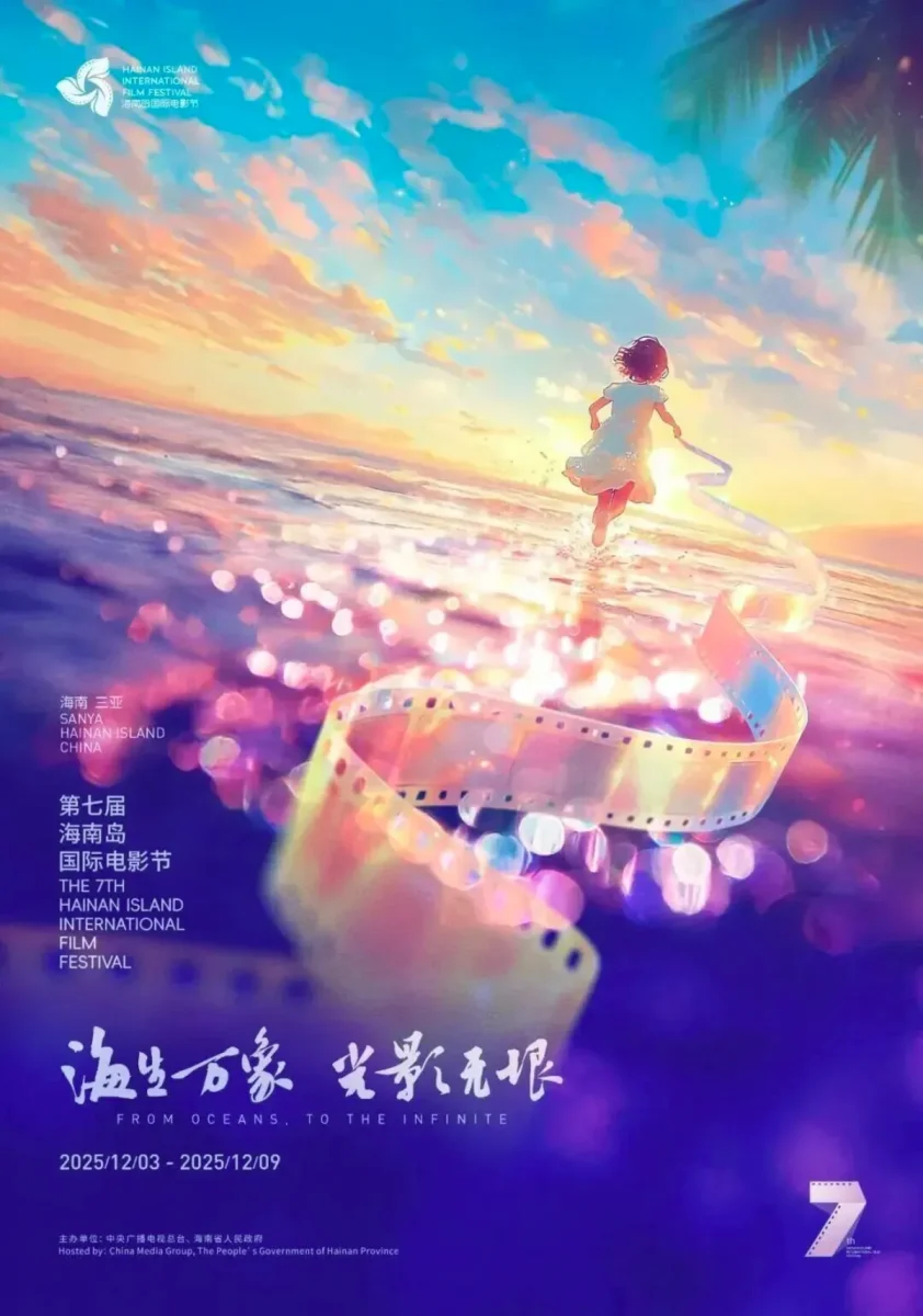 7th hainan island int'l film festival kicks off in sanya