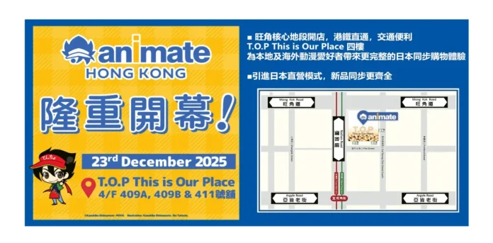 Japan's largest anime specialty store lands in Hong Kong – Animate Hong Kong's Mong Kok direct store officially opens today