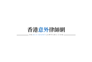 HK Accident Lawyers Launches Free Consultation Hotline for Traffic Accident Victims Assistance Scheme Applications HK Accident Lawyers Launches Free Consultation Hotline for Traffic Accident Victims Assistance Scheme Applications