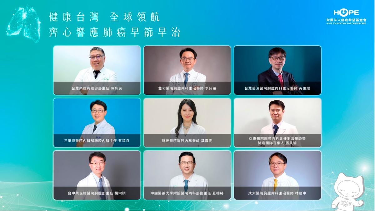 HOPE Foundation and Taiwan’s Top Lung Cancer Experts Call for Seamless Integration of Early Screening, Precision Diagnostics, and Early Treatment HOPE Foundation and Taiwan’s Top Lung Cancer Experts Call for Seamless Integration of Early Screening, Precision Diagnostics, and Early Treatment