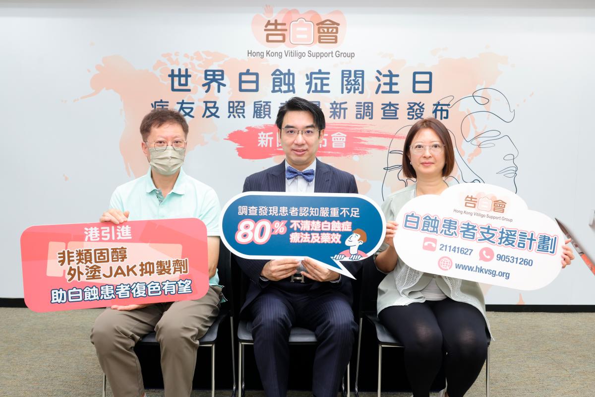 Key Findings from the “Hong Kong Vitiligo Patients and Caregivers Survey” Released for “World Vitiligo Day” Key Findings from the “Hong Kong Vitiligo Patients and Caregivers Survey” Released for “World Vitiligo Day”