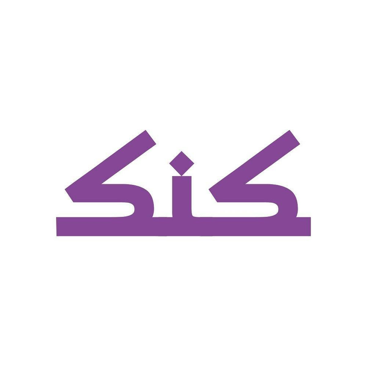 SIS Forum appeal not concerned with substantive beliefs, doctrine of Islamic faith, says Federal Court SIS Forum appeal not concerned with substantive beliefs, doctrine of Islamic faith, says Federal Court