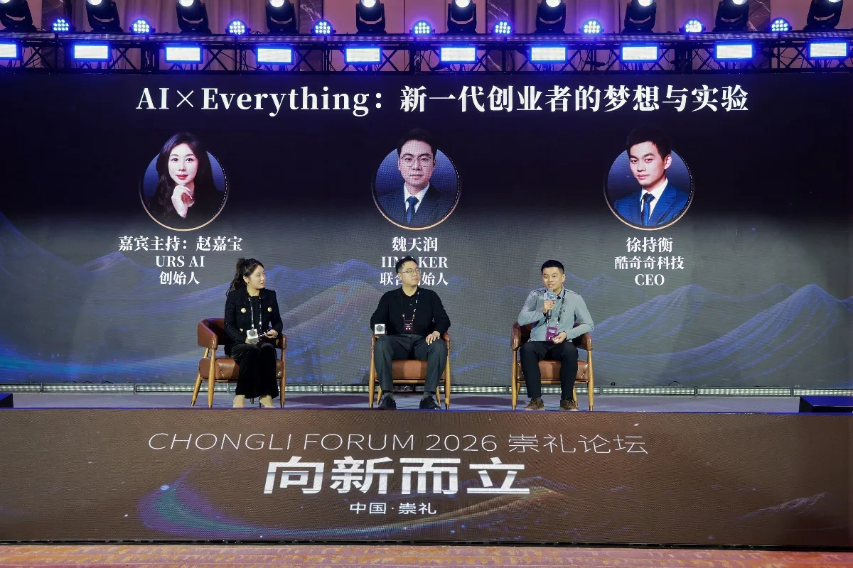 iimaker IIMAKER Speaks at 2026 Chongli Forum: Defining the