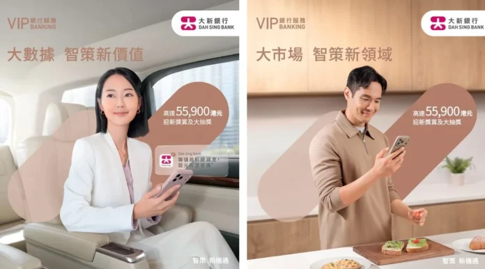 Dah Sing VIP Banking recently launched the new VIP Banking campaign - “Intelligent Wealth Solutions ∙ Unlocking New Opportunities (“智策 新機遇”), guiding customers on their wealth journey through a high-tech high-touch service model supported by holistic wealth management solutions.