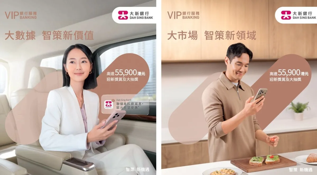Dah Sing Bank Reinforces VIP Banking’s Insight-led, Holistic Wealth Management Proposition